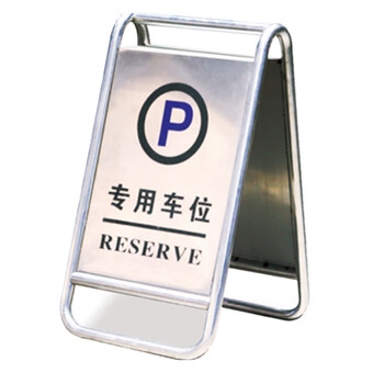 南 P-17X 停车牌 镜钢 内容可定制 不锈钢告示牌交通指示牌 小心地滑告知牌