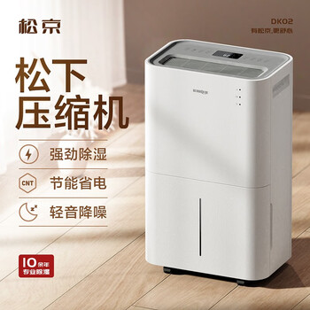 松京（SenseGene）除湿机/抽湿机  除湿量20L/天 家用地下室吸湿器 干燥机干衣净化  DK02