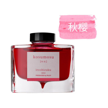 百乐(PILOT) 彩色墨水色彩雫自然色非碳素钢笔彩墨INK-50-KM  50ml秋桜