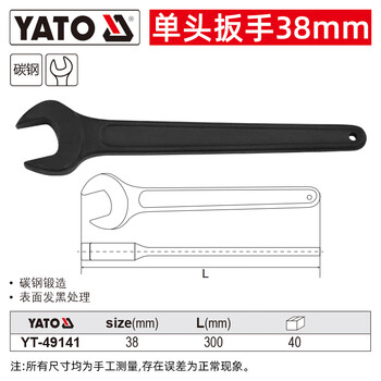 易尔拓 YATO 单头扳手 38mm 把 YT-49141 货期30天