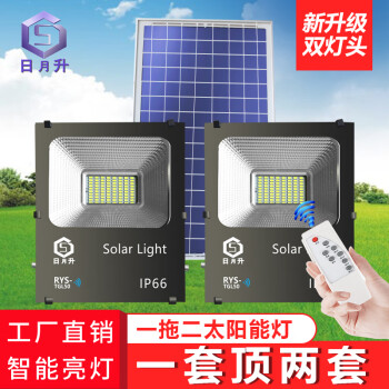 日月升 RYS-TGL50-2雷达 太阳能投光灯 雷达感应灯 射灯 一拖二 50W*2