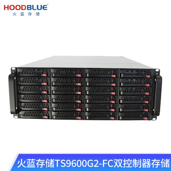 火蓝存储（hoodblue）TS9600G2-FC SAN\/NAS统一存储双控制器网络存储服务器 TS9600G2-FC-432TB(24盘位)