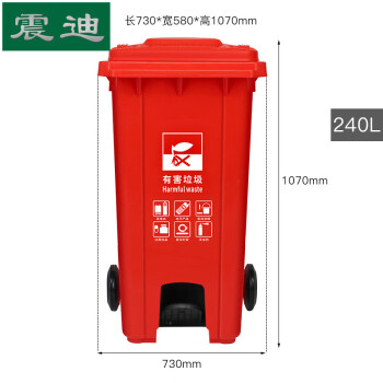 震迪 塑料垃圾桶 240L分类款（有害垃圾）中间脚踩红色带盖酒店小区办公室用分类垃圾箱可定制 KT546垃圾桶