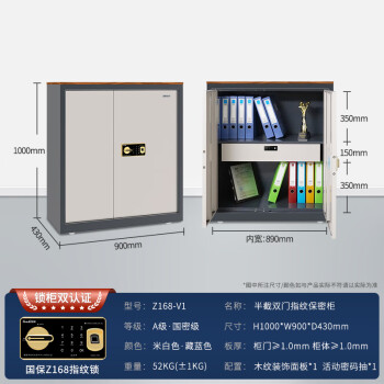 国保（Guub）保密柜V1指纹密码办公小型办公保险柜档案柜认证保险箱员工柜带顶板Z168-V1