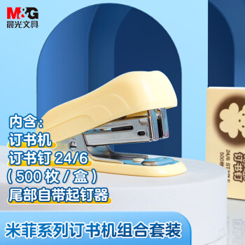 晨光（M&G）12#订书机 小型便携米菲系列学生办公迷你订书器组合套装(订书器+订书钉) FBS91625