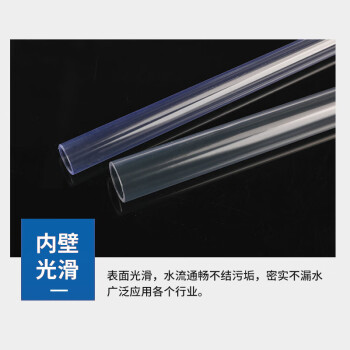 筑华工品 pvc透明硬管 透明PVC塑料管 一根/3米 50 一根价 更多规格联系客服