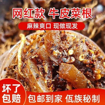 麻辣牛皮撇菜根云南西盟自制佤味麻辣苤菜根牛皮爽口网红佤味牛皮菜根