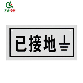 齐鲁安然 标志牌 电力标牌 支持定制 PVC警示牌 指示牌 高压危险 禁止合闸 安全标示牌【黄色 止步高压危险】