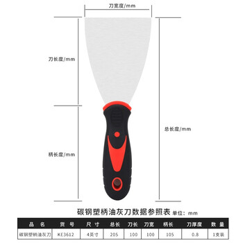 卡夫威尔 碳钢塑柄油灰刀 腻子刀铲灰刀批灰刀清洁铲子墙面修整手动工具  4英寸 KE3612