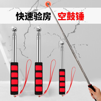 卡夫威尔 不锈钢空鼓锤验房工具 响鼓锤墙面地砖瓷砖敲击验房锤空砖可伸缩验房检测教鞭 130CM HA3243