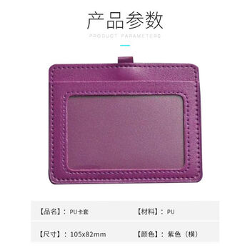 飞尔（FLYER）证件PU仿皮卡套 胸卡门禁公交卡套 工牌套卡套【横式 紫色 105x82mm】30个起批