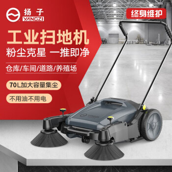 扬子（YANGZI）手推式扫地机工厂车间物业无动力扫地车商用清扫车 70L工程塑料天窗款