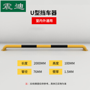 震迪U型挡车器倒车车库定位器钢管挡车柱防撞杆2米S11408可定制