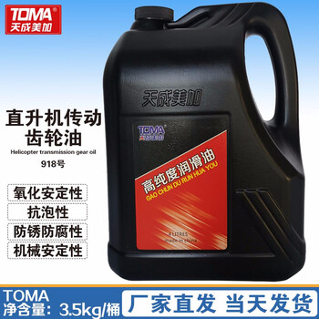 天成美加 TOMA 918号直升机传动齿轮油 3.5kg/4L/桶