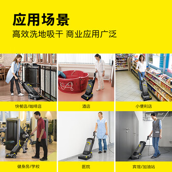 KARCHER 德国卡赫 手推式洗地机吸干机 适用于办公室酒店超市卫生间 BR30/4尊享版 原装进口