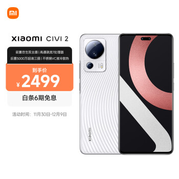 MI 小米 Civi 2 5G手机 8GB+256GB 小白裙