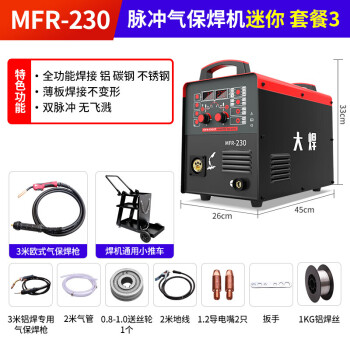 大焊二保焊机MFR-230双脉冲铝焊气体保护焊机铝合金一体小型220V【MFR-230一体机】全套配件