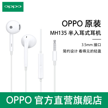OPPO原装MH135入耳式耳机（京） 3.5mm接口