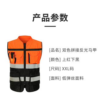 旷尔 双色拼接反光马甲 多功能大口袋反光背心 安全防护衣【上红下黑 XXL码】