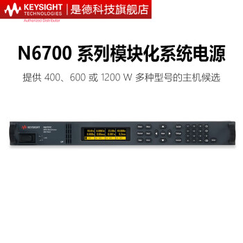 是德科技（Keysight）N6700系列模块化电源 主机N6702C（1200W，4插槽） 