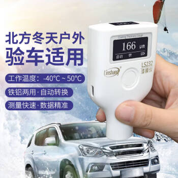 林上漆膜仪LS232双屏涂层测厚仪 超低温汽车油漆厚度检测仪 二手车漆面检测仪 测漆仪