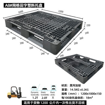 飞尔 塑料托盘 海运货柜 黑色胶卡板 黑丙加韧叉车板【A8 田字1200x1000x150】
