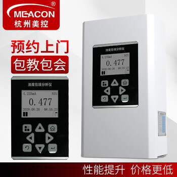 美控（MEACON）一体式浊度仪浊度计泳池悬浮物浓度测试仪纸浆浊度分析仪MIK-PTU300