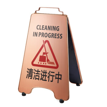 南 P-17H 可折合式停车牌 清洁进行中 玫瑰金 告示牌警示牌请勿泊车牌小心地滑牌