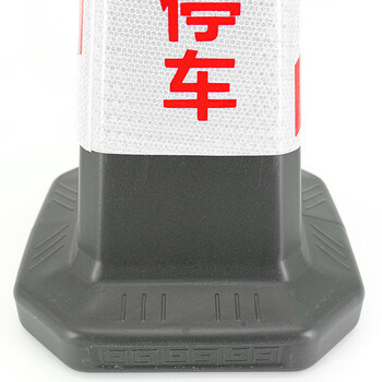 海斯迪克 gnjz-1061  塑料方锥 隔离墩路障雪糕筒 66.5×31×31cm 侧环款黄黑 禁止停车