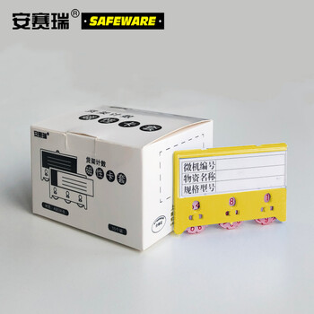 安赛瑞 13379 货架物料计数磁性卡套（10个装）3位计数 55×75mm 黄色 强磁纽扣款 物料库存计数卡