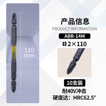 安力士牌（ANEX）进口黑龙韧性批头ABR-14M 耐40V强磁单头螺丝刀 十字风批咀 PH2X110mm 10支装