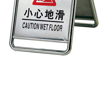 南 P-17 停车牌 小心地滑 镜钢 内容可定制 可折合式告示牌 停车牌 请勿泊车牌小心地滑牌