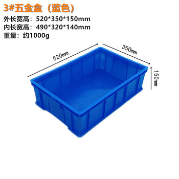 穆运 周转箱塑料长方形螺丝五金工具盒货架收纳盒零件盒 蓝色520*350*150mm