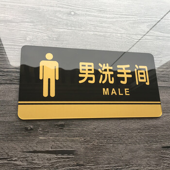 飞尔（FLYER）亚克力标牌男女洗手间门牌标志牌禁止吸烟科室牌提示牌餐厅标识牌卫生间指示牌 男洗手间