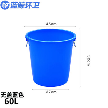 蓝鲸环卫 圆形加厚塑料水桶【蓝色无盖60L】LJHW-9125