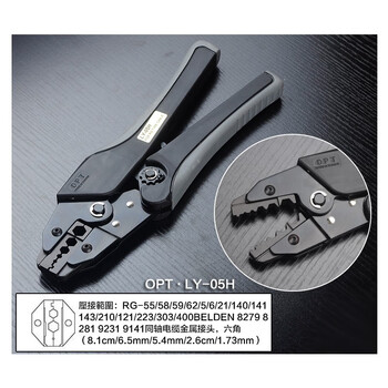 【台湾OPT】LY-05H 同轴电缆棘轮式 压线钳 压接钳(1.72-8.1mm2) LY-05H 铬钒合金钢