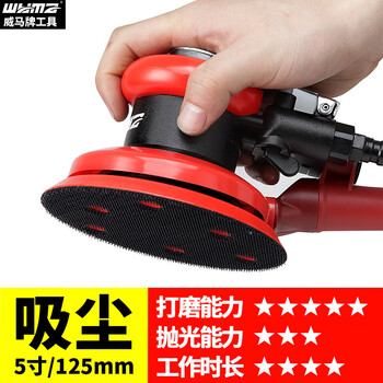 威马牌气动工具系列（WYMA）工业气动打磨机5寸6寸干磨机 吸尘砂纸机 汽车打蜡抛光机气磨机 WM-8523B强力型