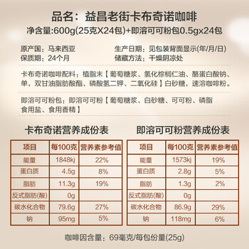益昌老街（AIK CHEONG OLD TOWN）意式卡布奇诺速溶咖啡粉 24包612g  马来西亚进口