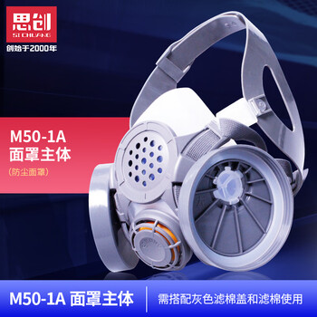思创科技 硅胶防尘半面罩防细微颗粒物打磨电焊工业粉尘面具 ST-M50G-1A 1套