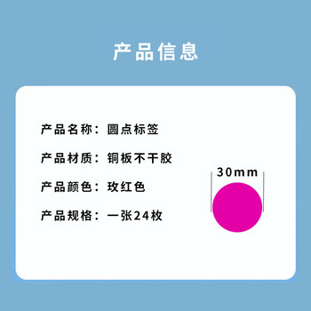 飞尔（FLYER）不干胶分类记号贴 彩色圆点贴 圆点标签颜色贴纸【玫红色 30MM 一张24枚】50张起批