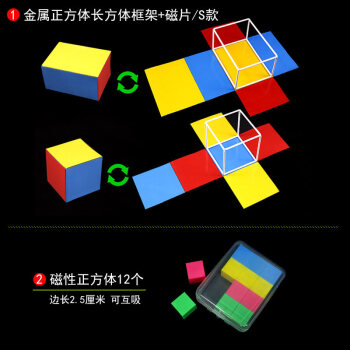 小郎人 长方体正方体教具可拆卸框架模型正方体十一种展开图棱长与表