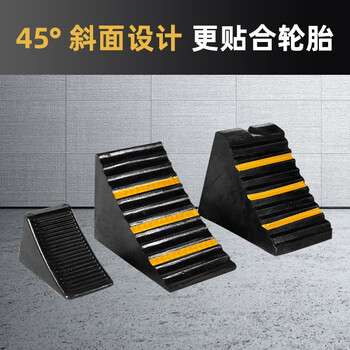 安达通 橡胶止退器 便携式三角木止胎器挡车器定位止滑器倒车器上坡垫 29*16*19cm