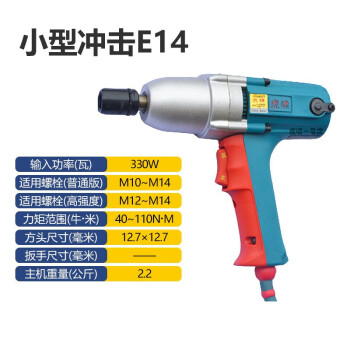 虎啸 电动扳手E14/16正反转电动扳手扭力电动工具电扳手 E14标配