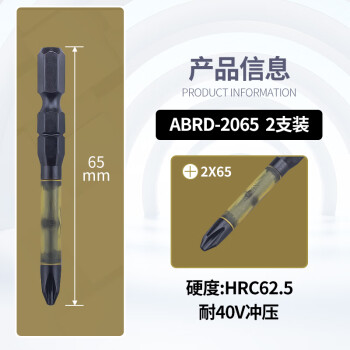 安力士牌（ANEX）进口黑龙韧性批头ABRD-2065 耐40V强磁单头螺丝刀 十字批咀 PH2X65mm 2支装