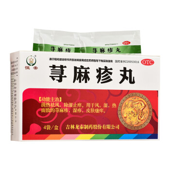 龙泰 恒帝 荨麻疹丸 10g*4袋用于风,湿,热而致的莓麻疹,湿疹,皮肤瘙痒