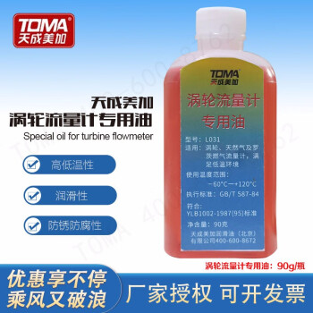 天成美加 TOMA L031涡轮流量计专用油-60℃~120度 90g/瓶