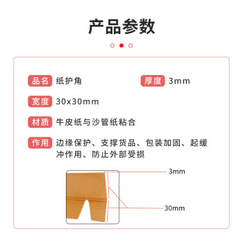 飞尔（FLYER）环绕型纸质护角条 包角护角板纸箱包装打包保护条 修护墙角防撞保护边条【30x30x3mm】1000米