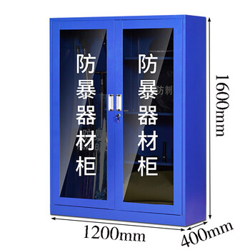 万尊防暴器材柜钢制盾牌柜反恐器械装备柜1200*400*1600mm安保安全器材柜消防柜（不含柜内器材）