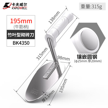 卡夫威尔 竹叶型牛筋柄砌砖刀 抹泥刀 瓦木工具 抹灰刀墙面地砖刮大白 195mm BK4350