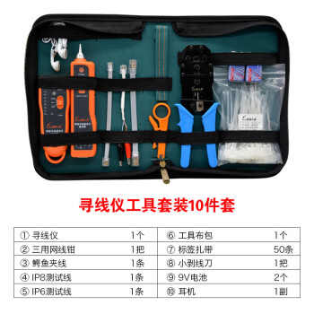 礼嘉 LJ-9010T 网线钳套装+寻线器 三用压线钳寻线仪剥线刀工具组合 网线寻线仪网钳布包10件套装 工程版
